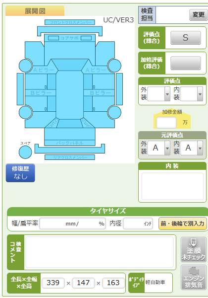 Body condition diagram (damage marks, Japanese labels)