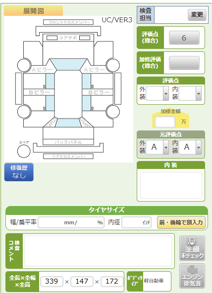 Body condition diagram (damage marks, Japanese labels)