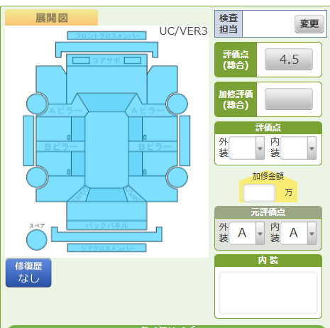 Body condition diagram (damage marks, Japanese labels)