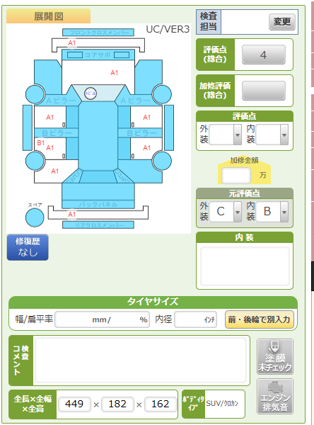 Body condition diagram (damage marks, Japanese labels)