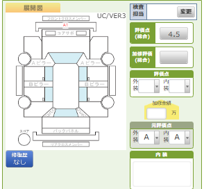 Body condition diagram (damage marks, Japanese labels)