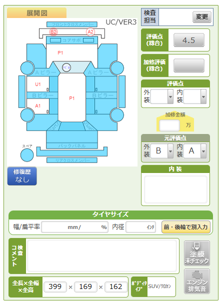 Body condition diagram (damage marks, Japanese labels)