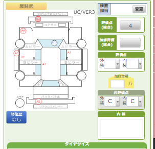 Body condition diagram (damage marks, Japanese labels)