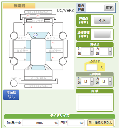Body condition diagram (damage marks, Japanese labels)