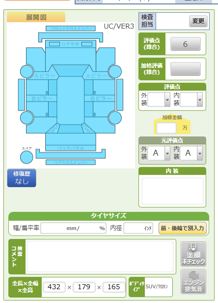Body condition diagram (damage marks, Japanese labels)