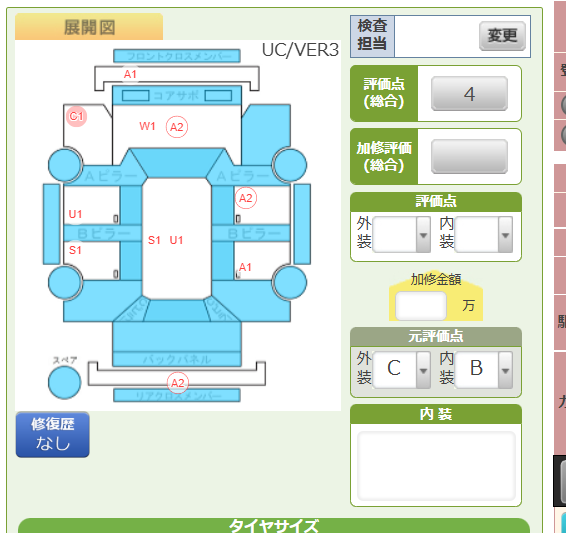 Body condition diagram (damage marks, Japanese labels)