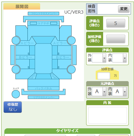 Body condition diagram (damage marks, Japanese labels)