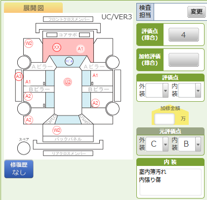 Body condition diagram (damage marks, Japanese labels)