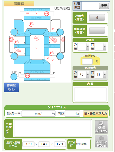 Body condition diagram (damage marks, Japanese labels)