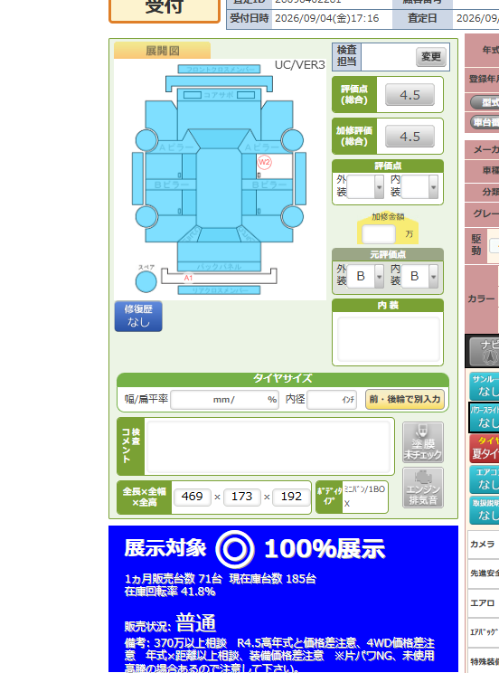 Body condition diagram (damage marks, Japanese labels)