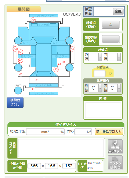 Body condition diagram (damage marks, Japanese labels)