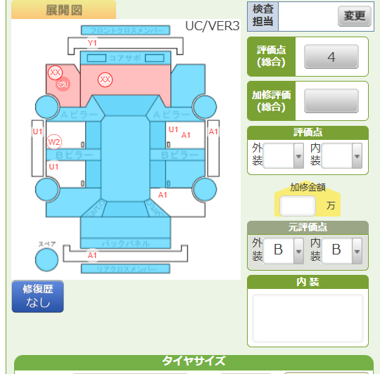 Body condition diagram (damage marks, Japanese labels)