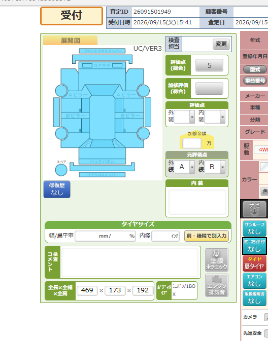 Body condition diagram (damage marks, Japanese labels)