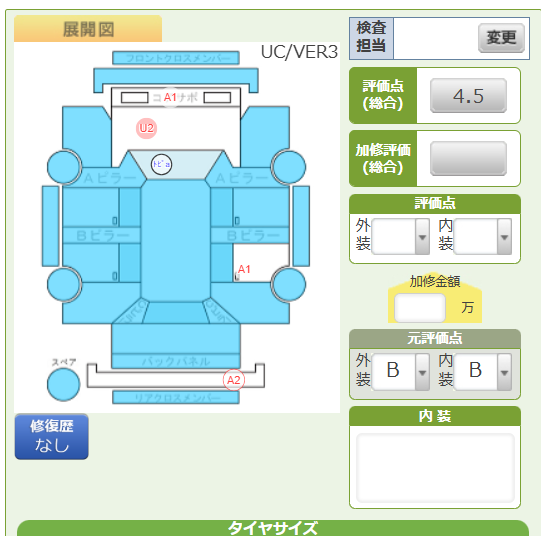 Body condition diagram (damage marks, Japanese labels)