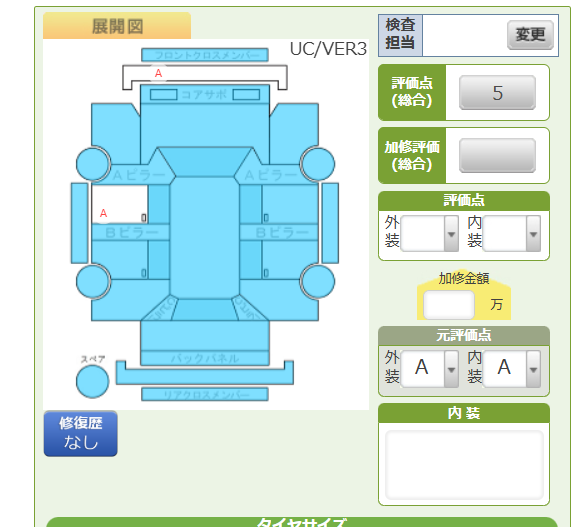 Body condition diagram (damage marks, Japanese labels)