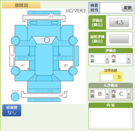 Body condition diagram (damage marks, Japanese labels)