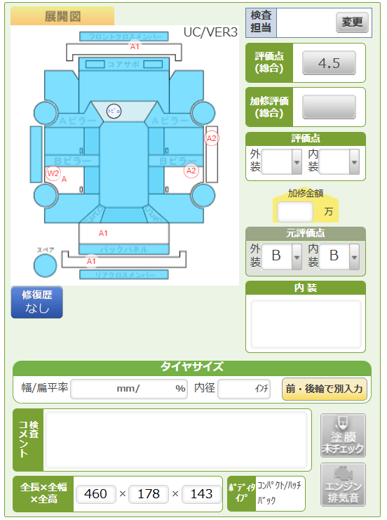 Body condition diagram (damage marks, Japanese labels)