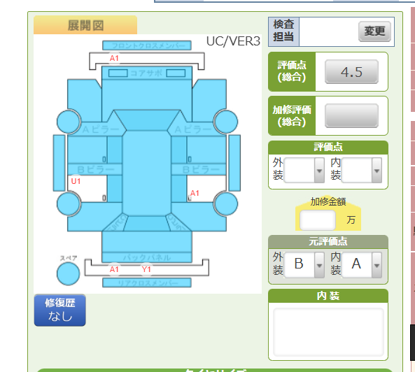 Body condition diagram (damage marks, Japanese labels)