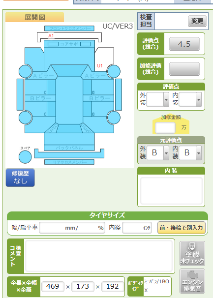 Body condition diagram (damage marks, Japanese labels)