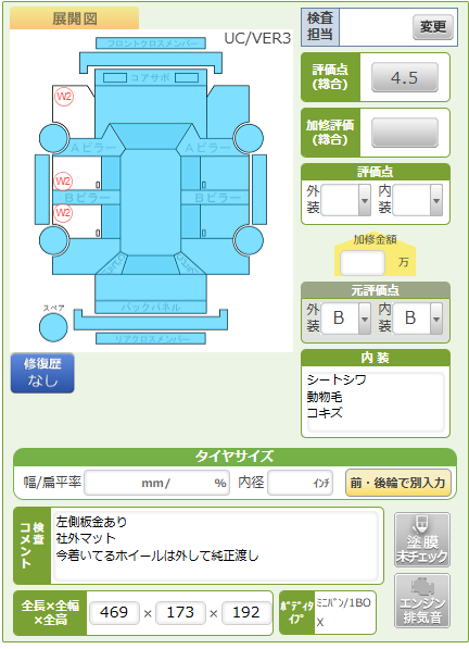 Body condition diagram (damage marks, Japanese labels)