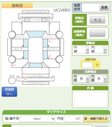 Body condition diagram (damage marks, Japanese labels)