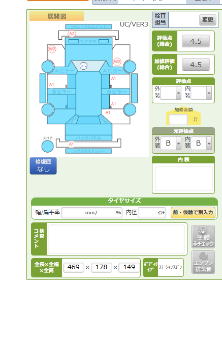 Body condition diagram (damage marks, Japanese labels)