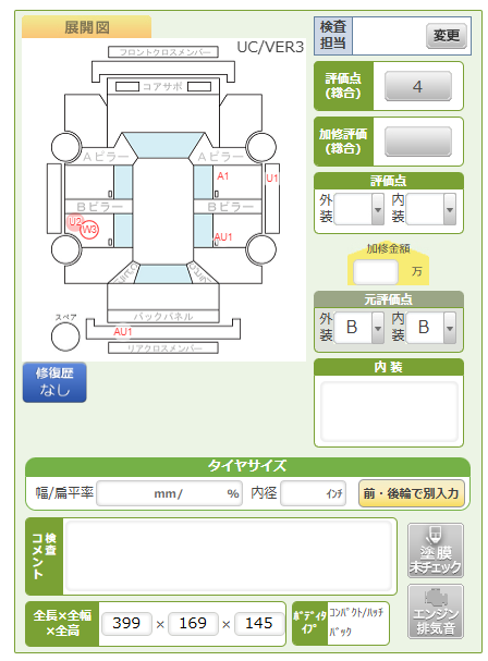 Body condition diagram (damage marks, Japanese labels)