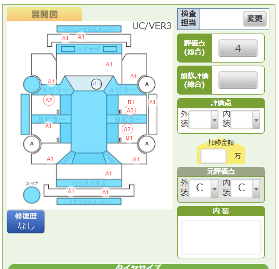 Body condition diagram (damage marks, Japanese labels)