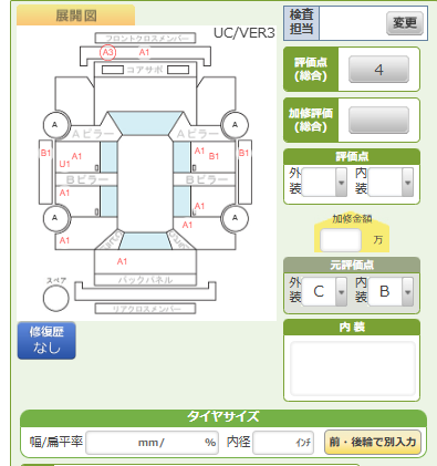 Body condition diagram (damage marks, Japanese labels)