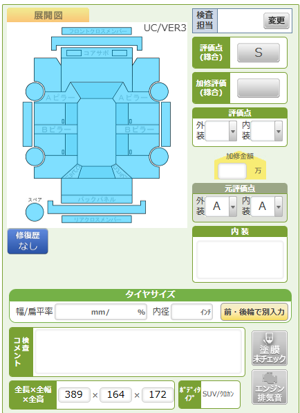Body condition diagram (damage marks, Japanese labels)