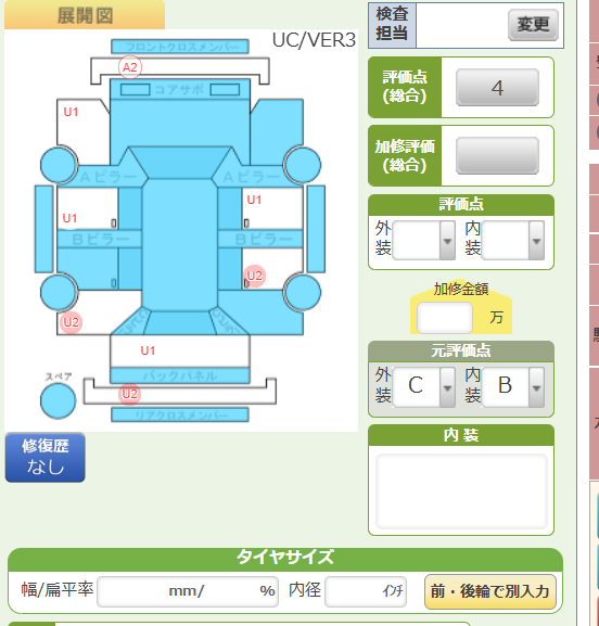Body condition diagram (damage marks, Japanese labels)