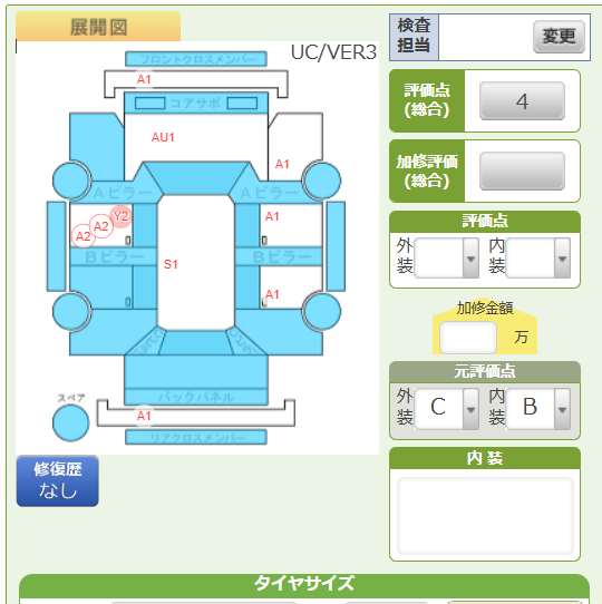 Body condition diagram (damage marks, Japanese labels)