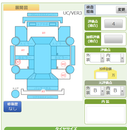 Body condition diagram (damage marks, Japanese labels)