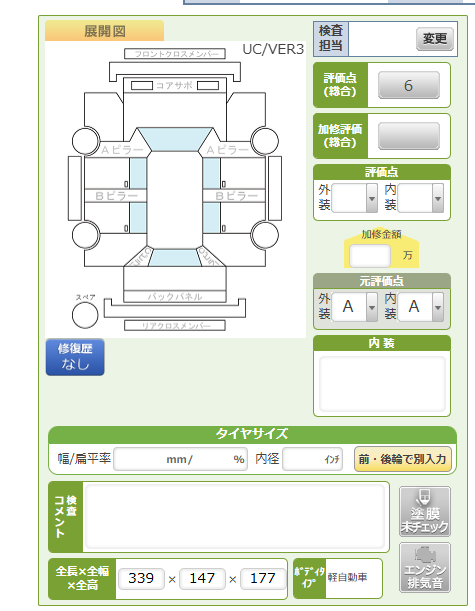 Body condition diagram (damage marks, Japanese labels)
