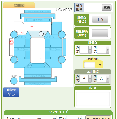Body condition diagram (damage marks, Japanese labels)