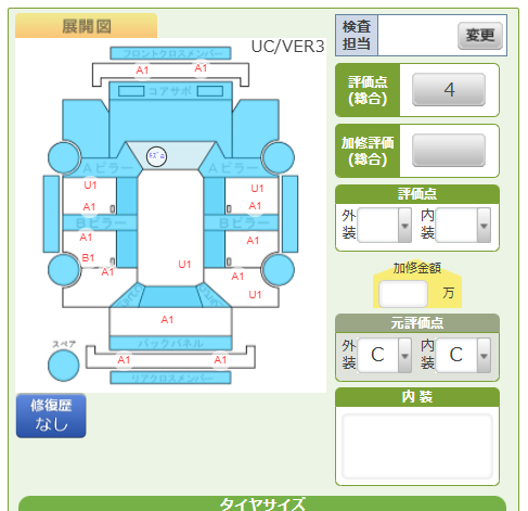 Body condition diagram (damage marks, Japanese labels)