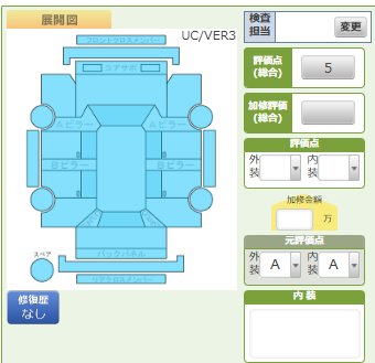 Body condition diagram (damage marks, Japanese labels)