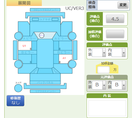 Body condition diagram (damage marks, Japanese labels)