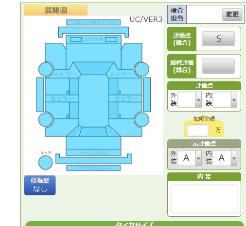 Body condition diagram (damage marks, Japanese labels)