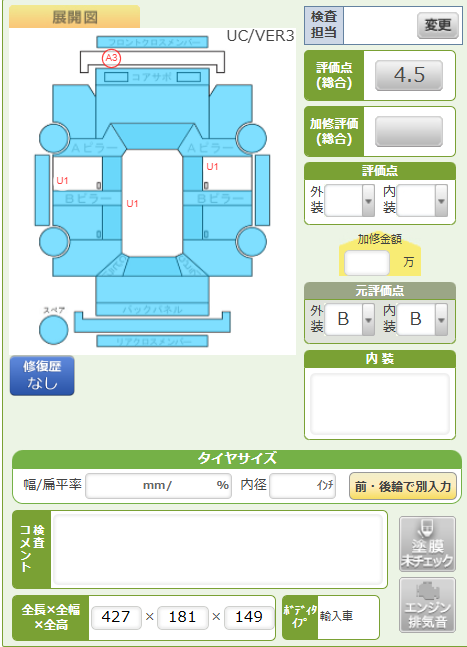Body condition diagram (damage marks, Japanese labels)