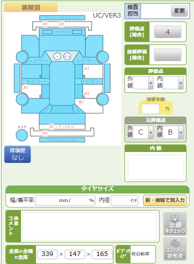 Body condition diagram (damage marks, Japanese labels)