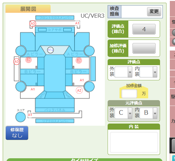 Body condition diagram (damage marks, Japanese labels)