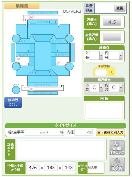 Body condition diagram (damage marks, Japanese labels)