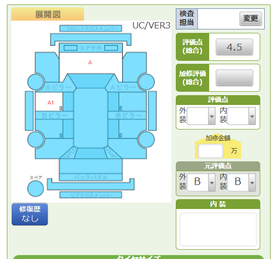Body condition diagram (damage marks, Japanese labels)