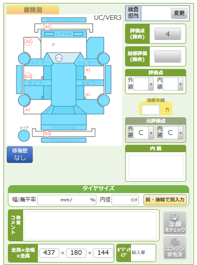 Body condition diagram (damage marks, Japanese labels)