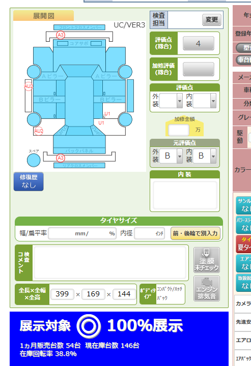 Body condition diagram (damage marks, Japanese labels)