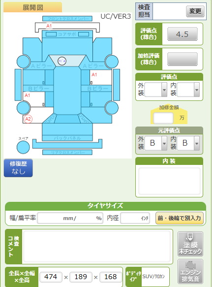 Body condition diagram (damage marks, Japanese labels)