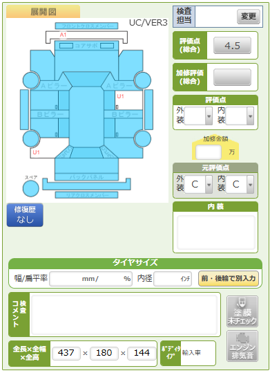 Body condition diagram (damage marks, Japanese labels)
