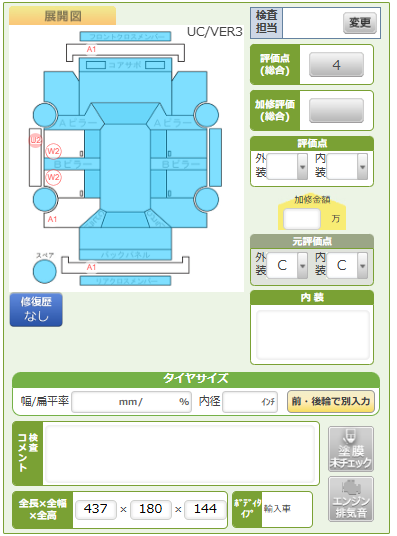 Body condition diagram (damage marks, Japanese labels)