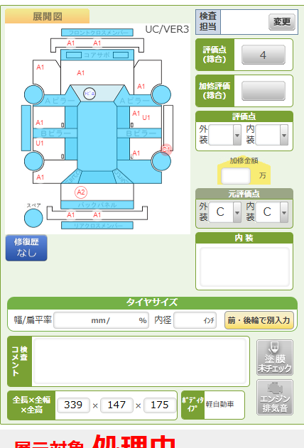 Body condition diagram (damage marks, Japanese labels)